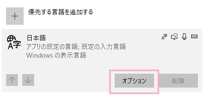 「オプション」をクリック
