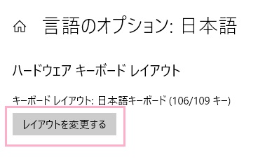 「ハードウェアキーボードレイアウト」項目の「レイアウトを変更する」をクリック
