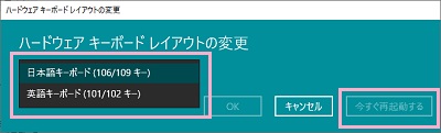 「日本語キーボード（106/109キー）」をクリックして「英語キーボード（101/102キー）」を選択する