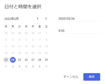 「日付と時間を選択」ウィンドウ