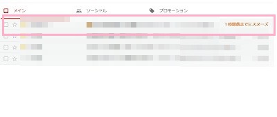 受信トレイにスヌーズ設定したメールの表示