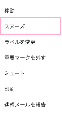 「スヌーズ」をタップ