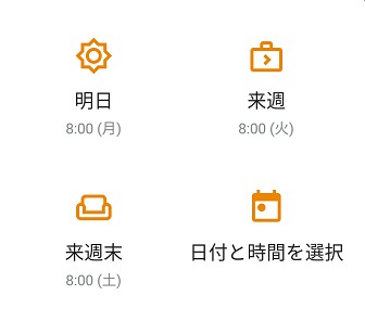 スヌーズの設定画面
