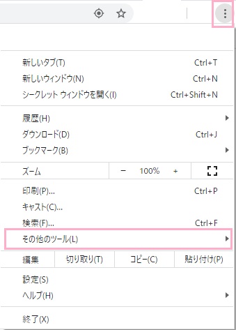 メニューボタンをクリックしてメニューを開き、「その他のツール」にマウスカーソルを乗せる