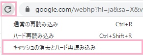 デベロッパーツールが表示された状態で更新ボタンを右クリックして「キャッシュの消去とハード再読み込み」をクリック