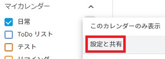 「設定と共有」をクリック