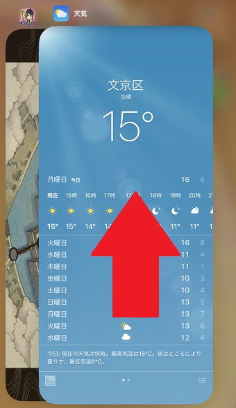 バックグラウンドで起動しているアプリを上にスワイプ