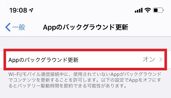 「Appのバックグラウンド更新」をタップして全部のアプリをバックグラウンドで更新しない