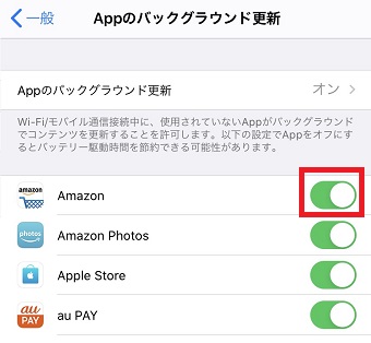 オフにしたいアプリの右側にある緑のボタンをオフにする