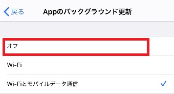 「オフ」にチェックいれる