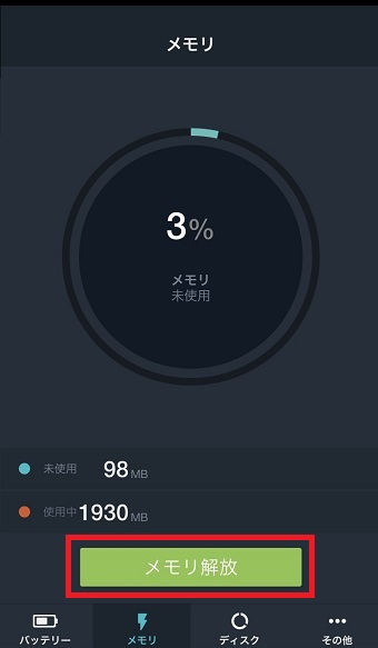 「節電バッテリーマニア」の使用画面