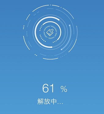 メモリの解放中の画面