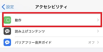 「動作」をタップ