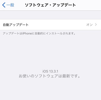 ソフトウェア・アップデートの画面