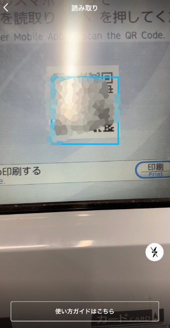 カメラが起動しスマホでQRコードを読み取る
