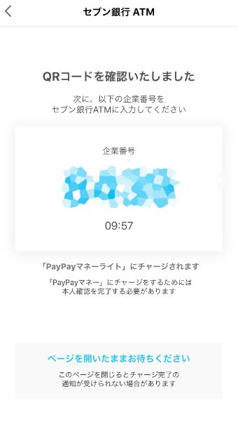 企業番号をATMで入力して『確認』をタップ