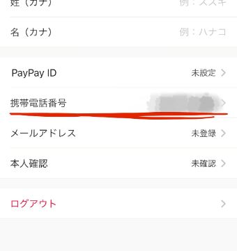 『電話番号』をタップ