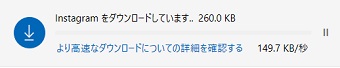 インスタグラムのダウンロード画面