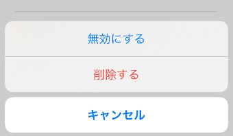 『削除する』をタップ