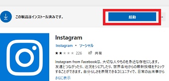 「起動」をクリック