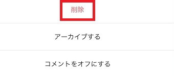 「削除」をタップ