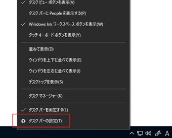 タスクバーを右クリックし、[タスクバーの設定]を開く