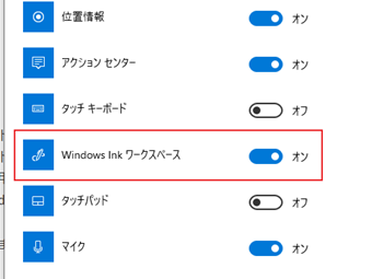 システムアイコンの一覧表示の「Windows Inkワークスペース」をオフにする