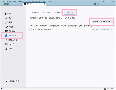 メニューの「セキュリティ」をクリック→「パスワード」タブをクリックして開き「保存されているパスワード」をクリック