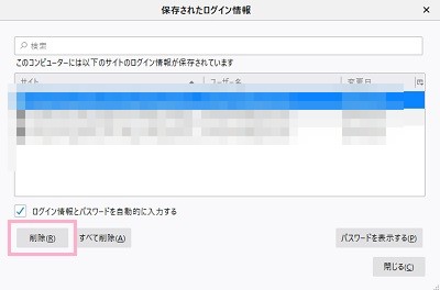 パスワードを変更するアカウント情報をクリックし「削除」をクリック