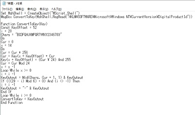 テキストエディタを起動→スクリプトを貼り付けて「ファイル」→「名前を付けて保存」をクリック→拡張子を「.vbs」にして保存