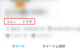 Twitterのプロフィールの空白