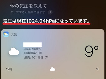 地名を含めて気圧計を検索