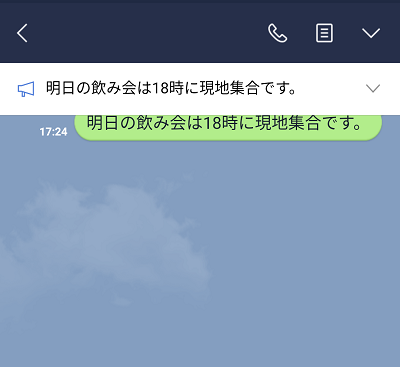 トーク画面のアナウンス