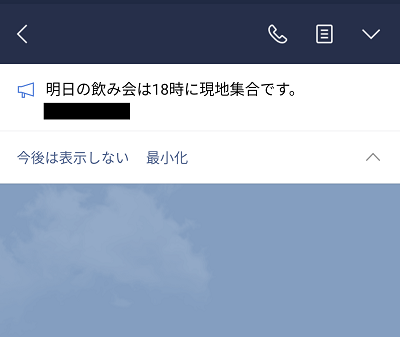 「今後は表示しない」または「最小化」をタップ