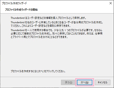 プロファイル作成ウィザードの「次へ」をクリック