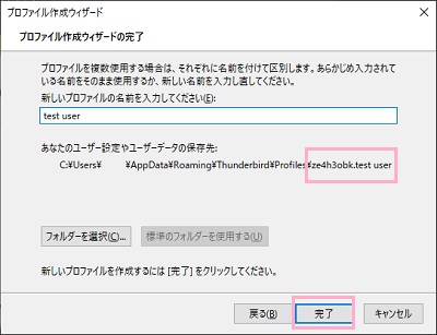 プロファイル作成ウィザード