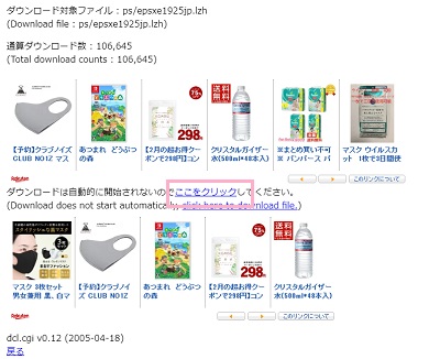 ダウンロードページの「ここをクリック」をクリック