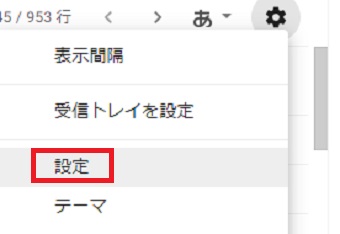 メニューの「設定」をクリック