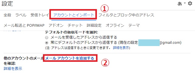 設定の「アカウントとインポート」をクリック→「メールアカウントを追加する」をクリック