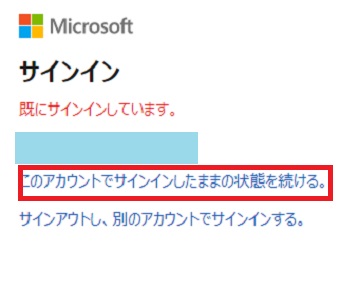 マイクロソフトのログイン画面
