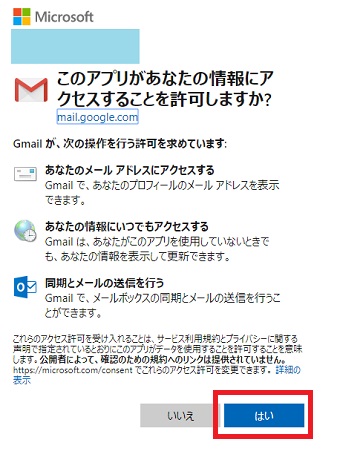 「このアプリがあなたの情報にアクセスすることを許可しますか？」→「はい」をクリック