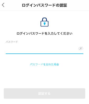 パスワードを入力