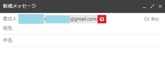 メール送信画面の▼をタップし、送信するメールアドレスを選択