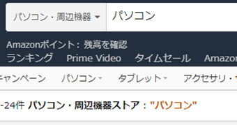 探したい商品をカテゴリーを選択した上で検索