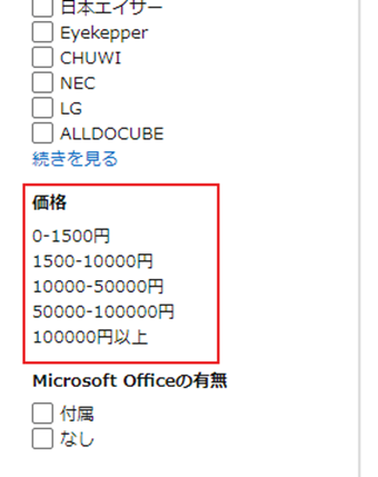 検索結果画面左側を少しスクロールし「価格」の範囲を選択する