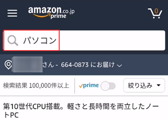 Amazonで商品を検索