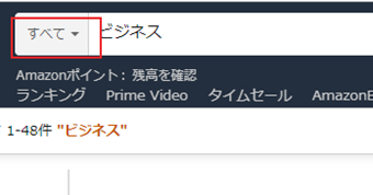 カテゴリーが「すべてのカテゴリー」になっている画面