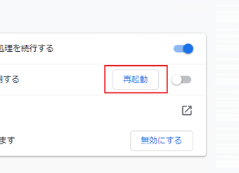 再起動ボタンを押して再始動