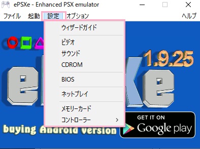 ePSXeを起動し「ウィザードガイド」から初回設定を行う