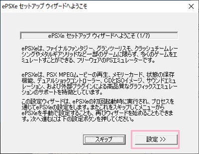 「設定」をクリック